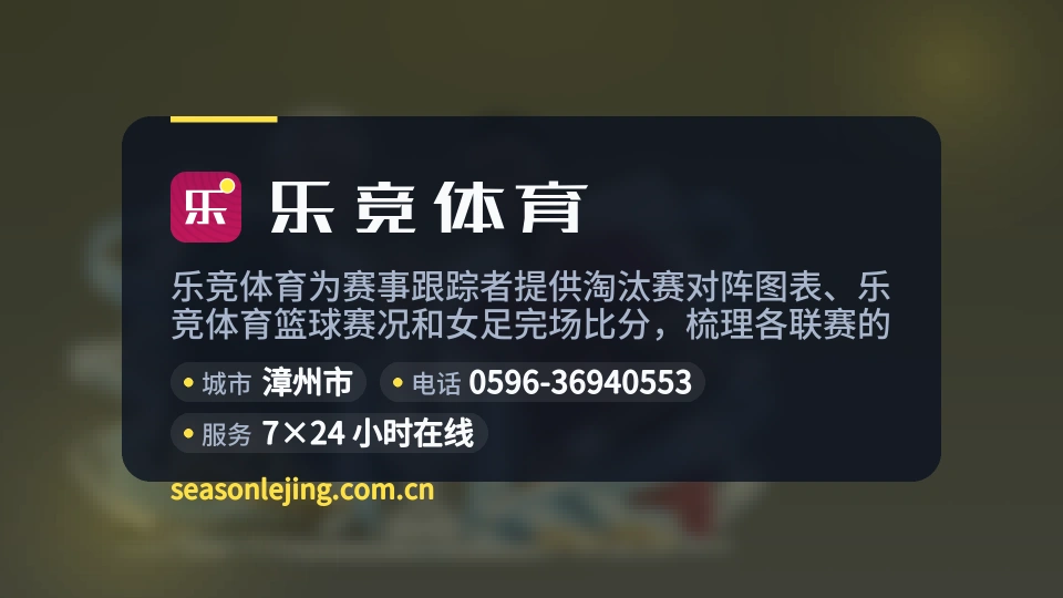 乐竞体育介绍