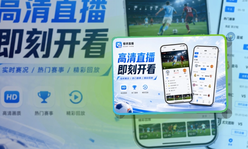 多端衔接 · 官方赛事App · 常用功能集中打开界面展示